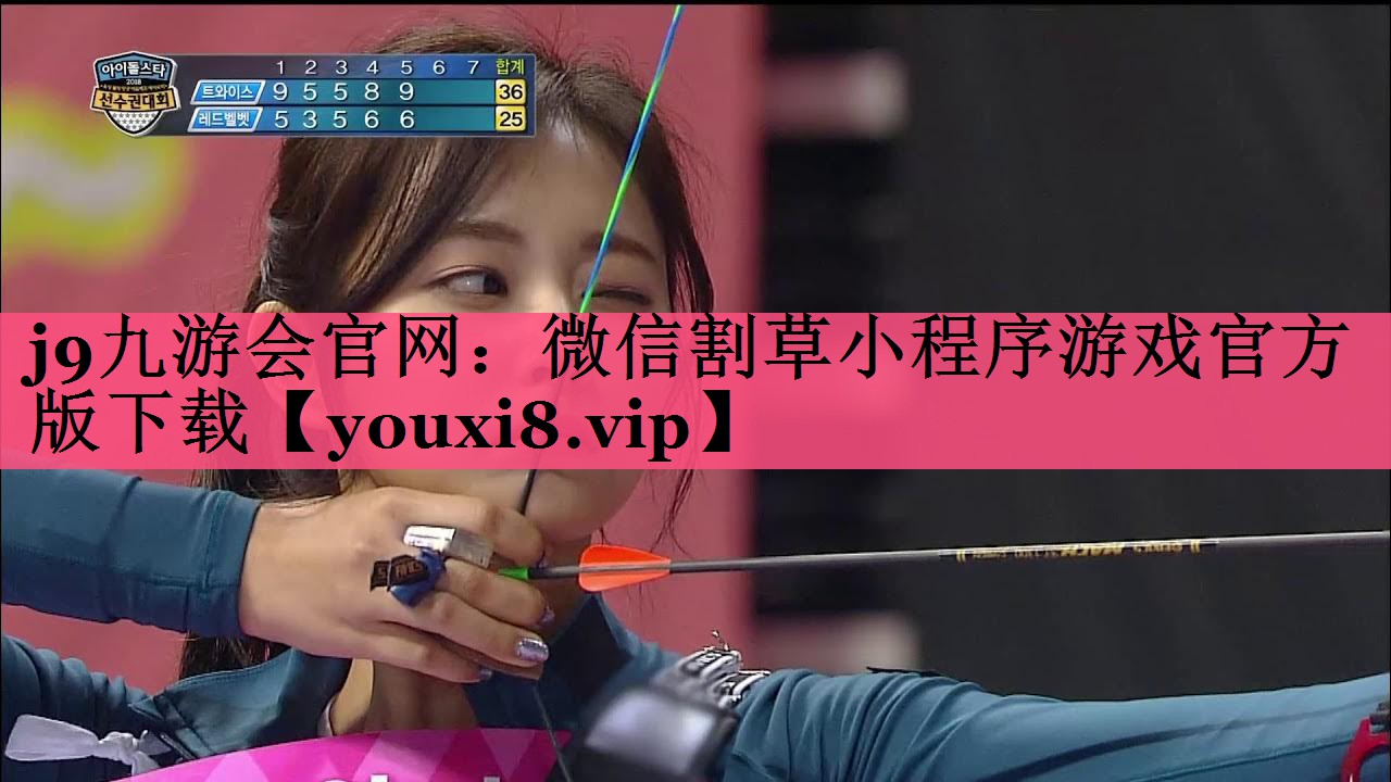 j9九游会官网：微信割草小程序游戏官方版下载