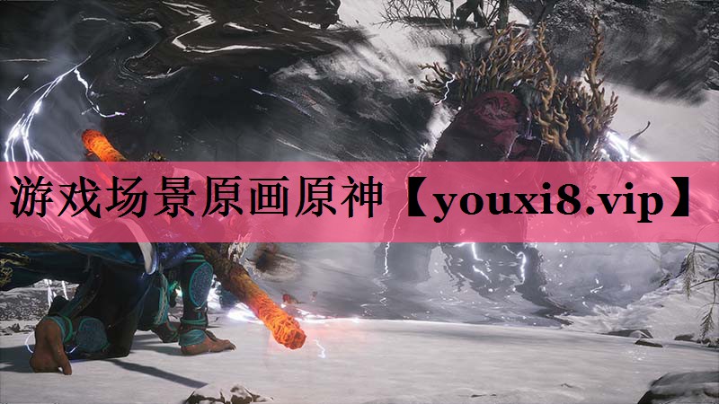 游戏场景原画原神