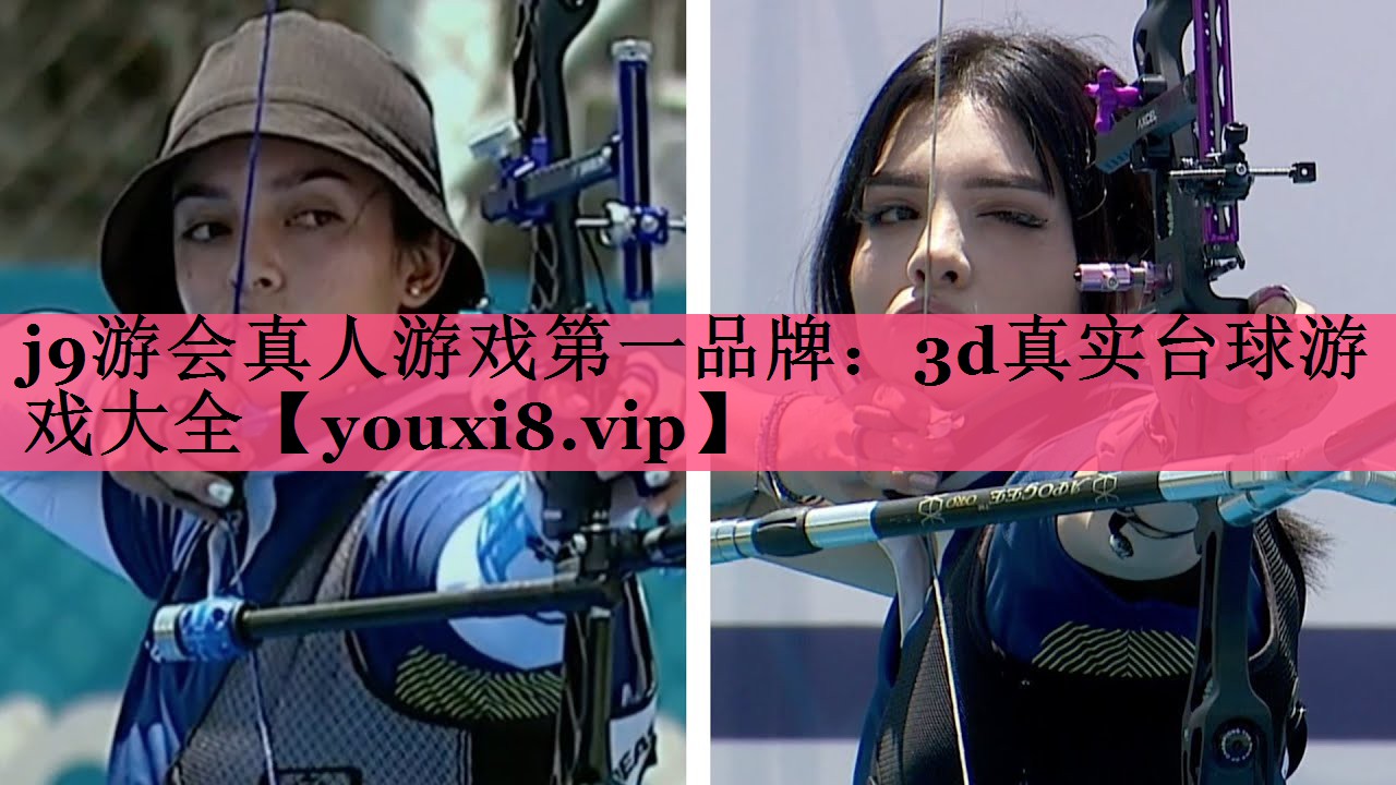j9游会真人游戏第一品牌：3d真实台球游戏大全
