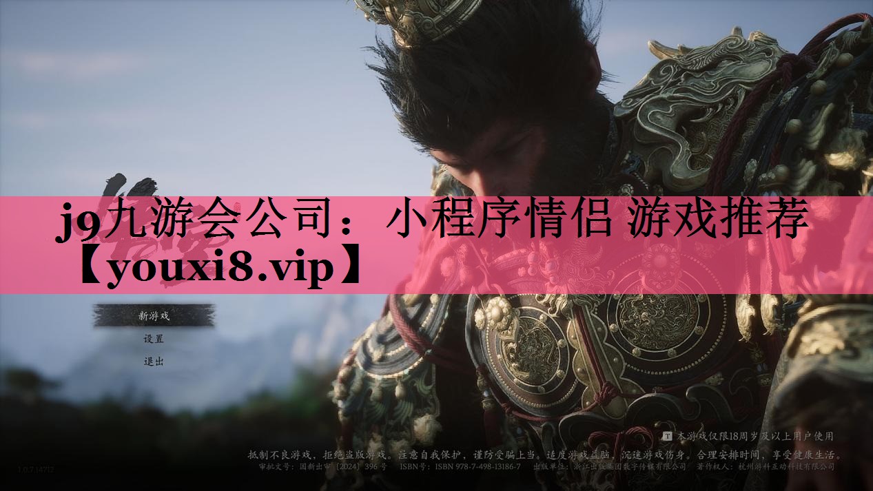 j9九游会公司：小程序情侣 游戏推荐