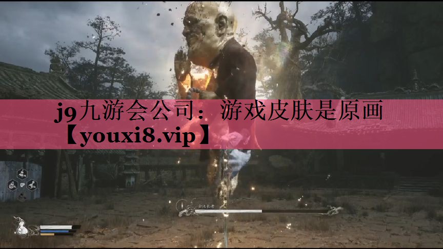 j9九游会公司：游戏皮肤是原画