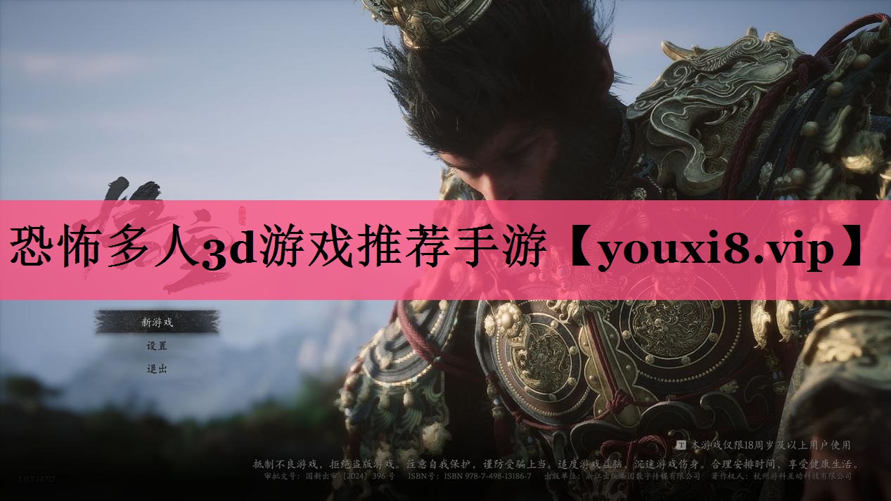 恐怖多人3d游戏推荐手游