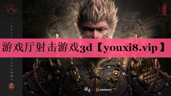 游戏厅射击游戏3d