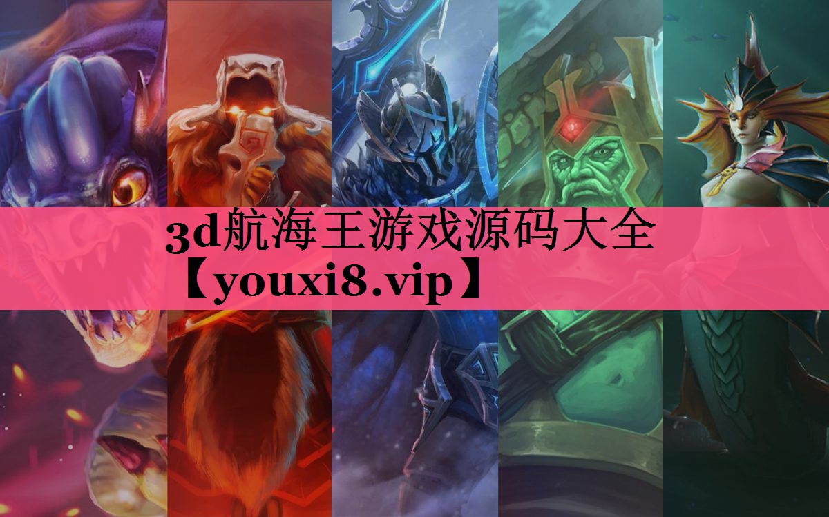 3d航海王游戏源码大全