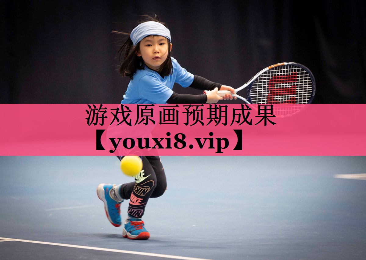 游戏原画预期成果