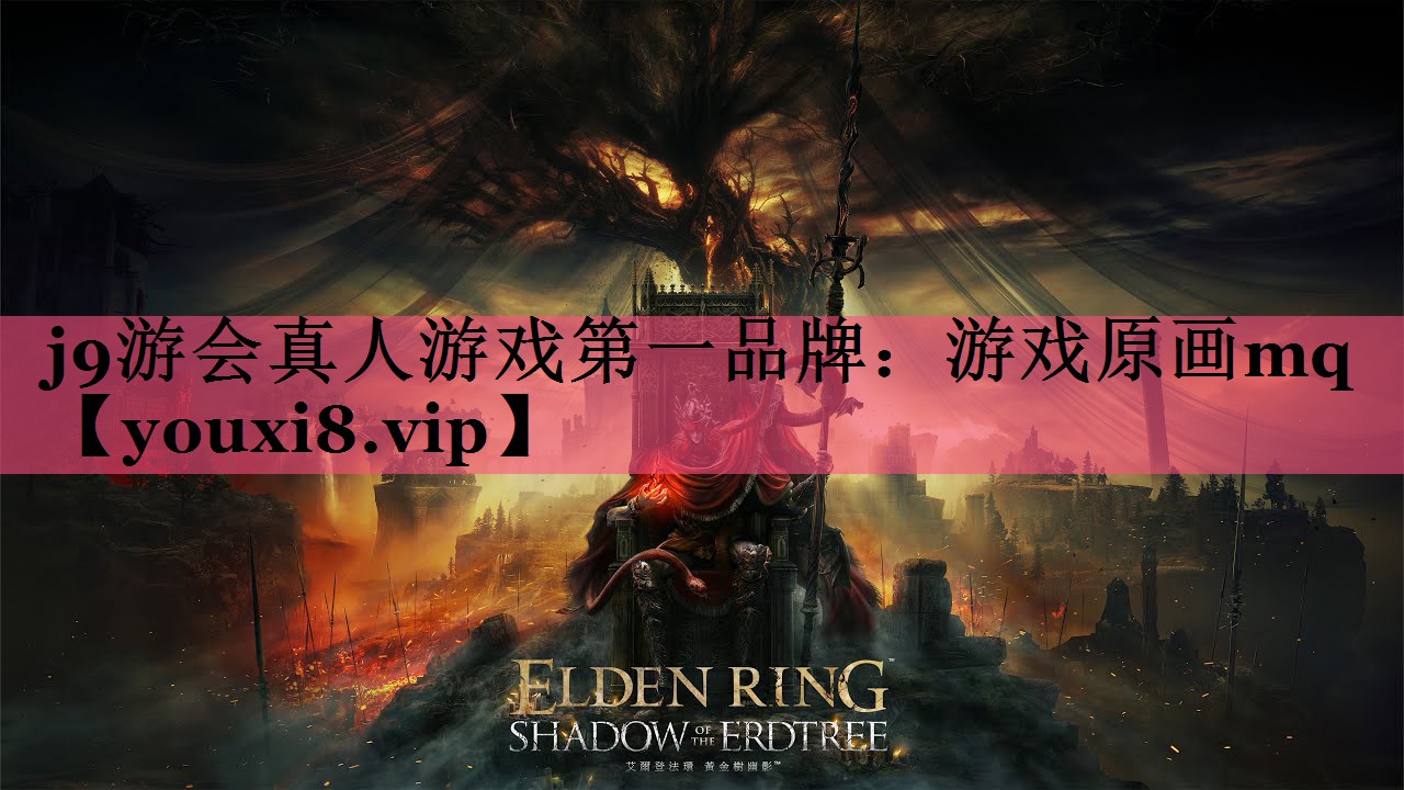 j9游会真人游戏第一品牌：游戏原画mq