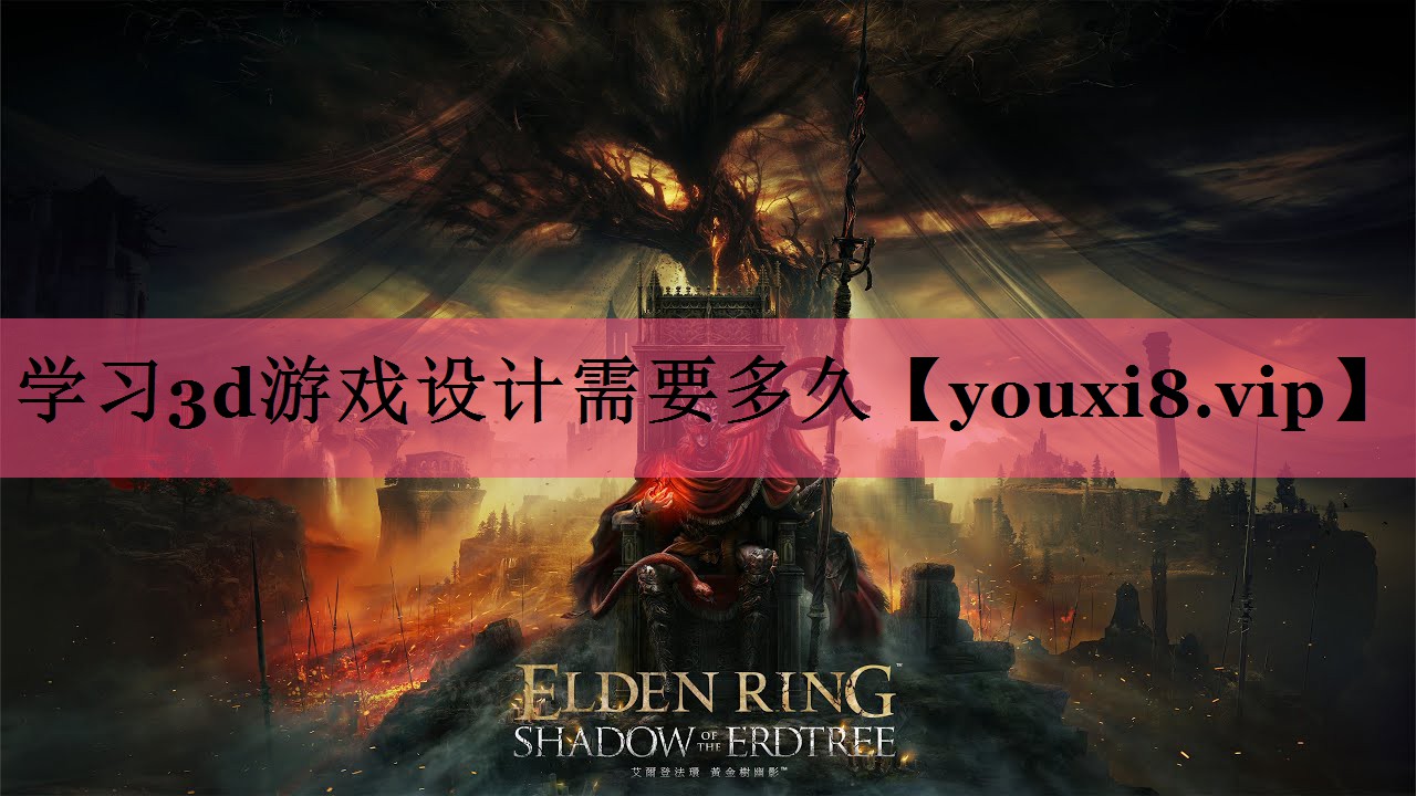 学习3d游戏设计需要多久
