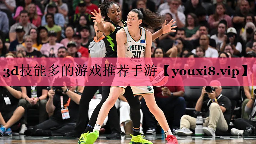 3d技能多的游戏推荐手游