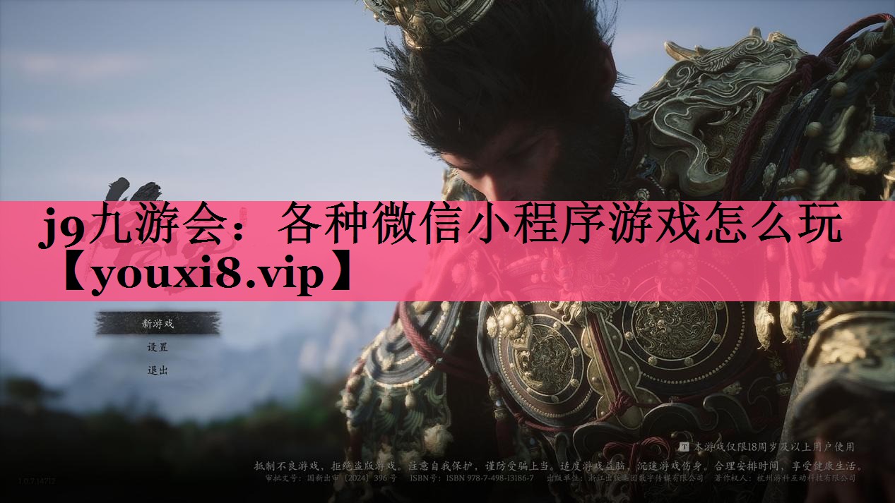 <strong>j9九游会：各种微信小程序游戏怎</strong>