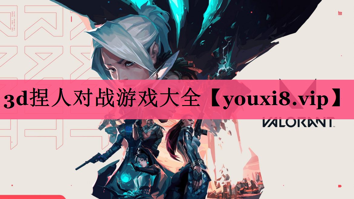 <strong>3d捏人对战游戏大全</strong>