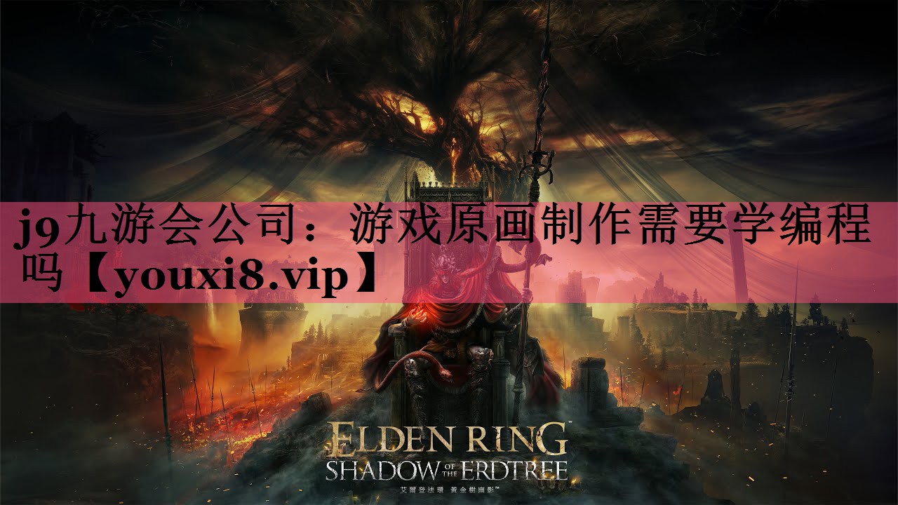 游戏原画制作需要学编程吗