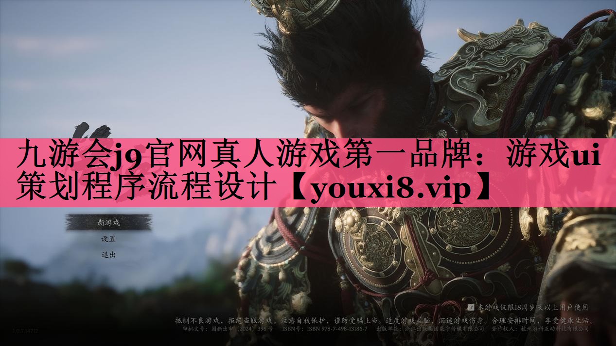 游戏ui策划程序流程设计