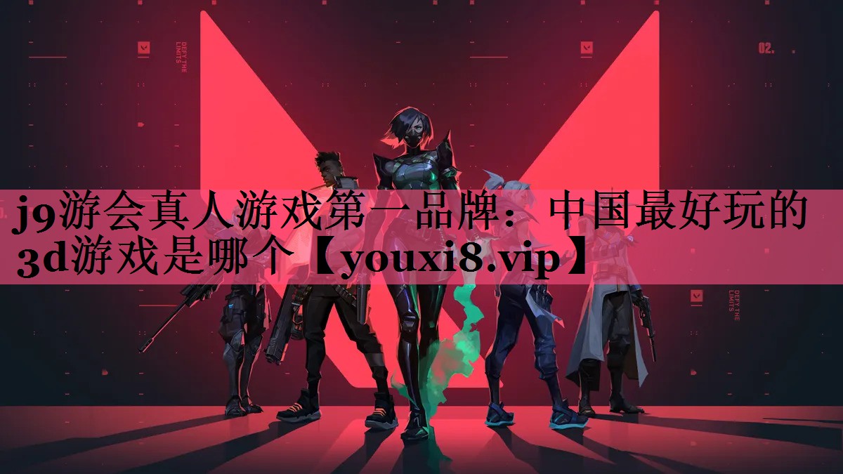 中国最好玩的3d游戏是哪个