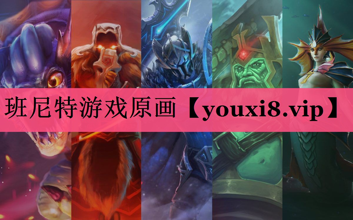 班尼特游戏原画