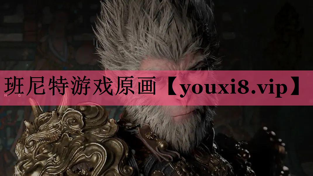 班尼特游戏原画