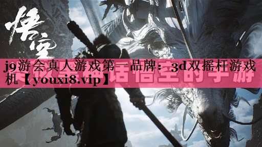 3d双摇杆游戏机