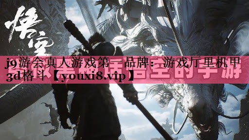 游戏厅里机甲3d格斗