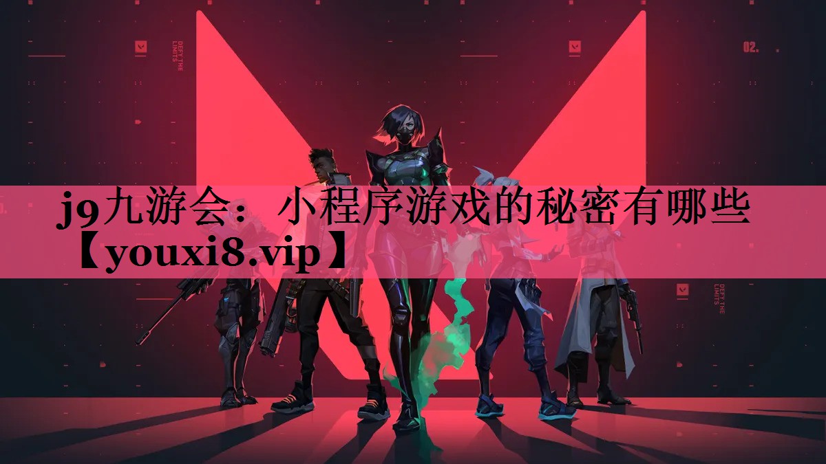 小程序游戏的秘密有哪些