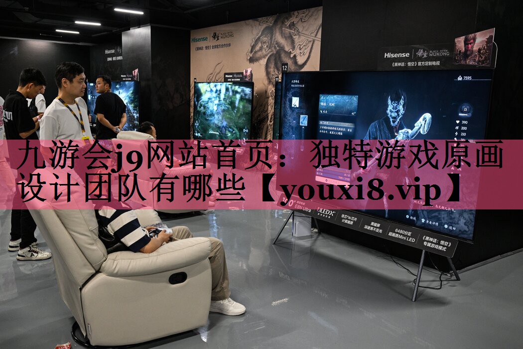 独特游戏原画设计团队有哪些