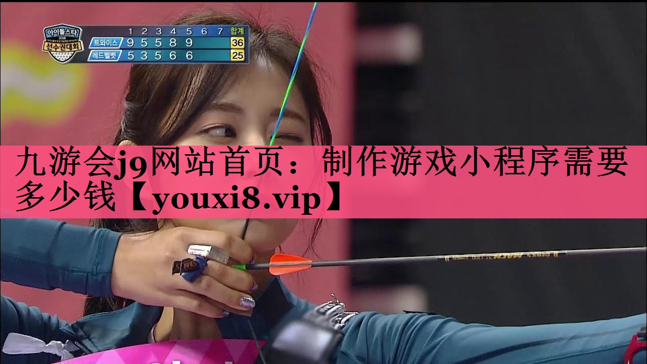 制作游戏小程序需要多少钱