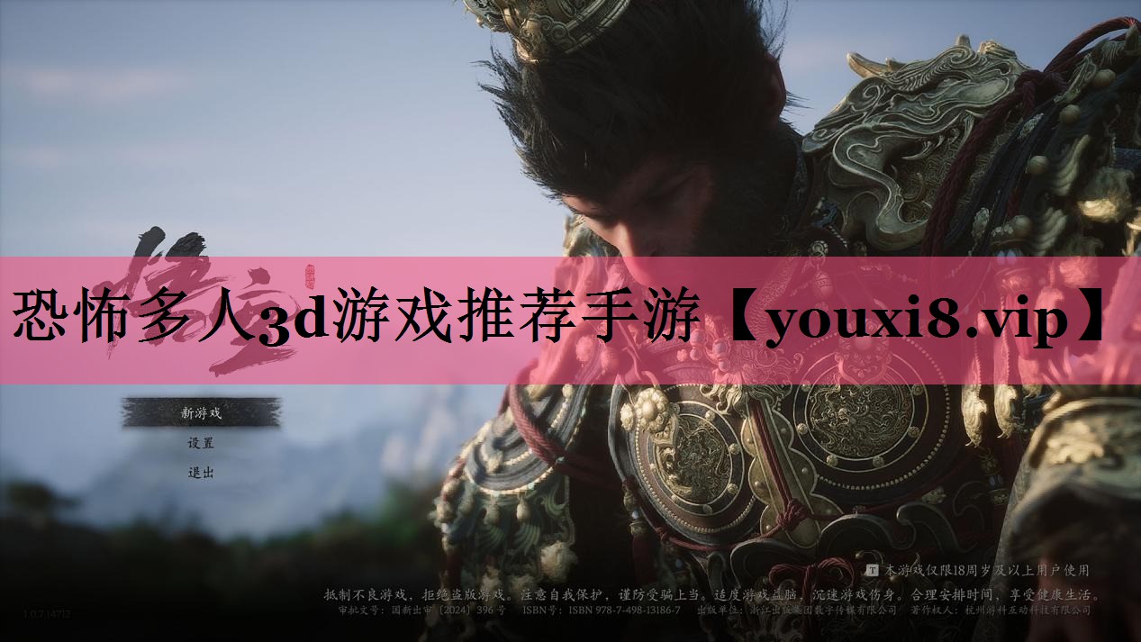 恐怖多人3d游戏推荐手游