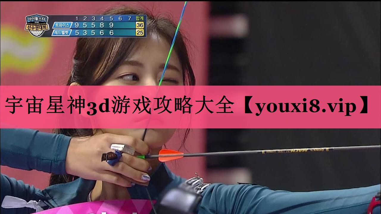宇宙星神3d游戏攻略大全
