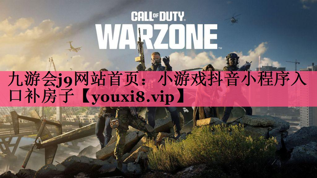 小游戏抖音小程序入口补房子