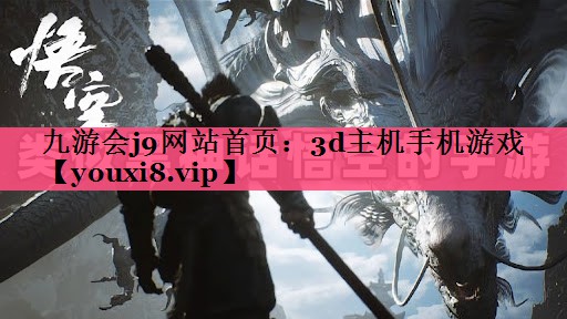 3d主机手机游戏