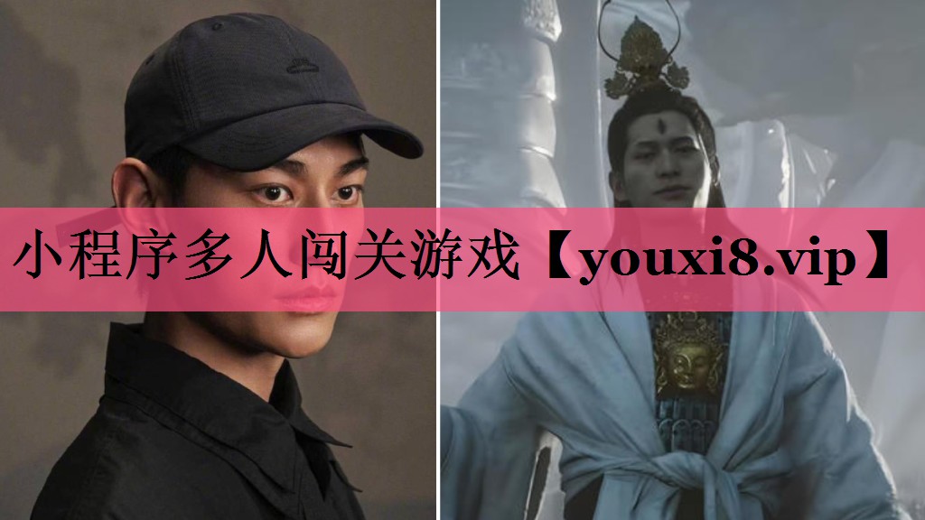 小程序多人闯关游戏