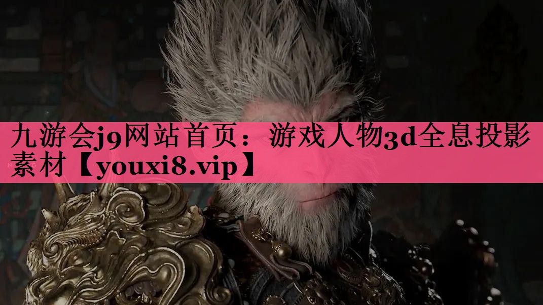 游戏人物3d全息投影素材