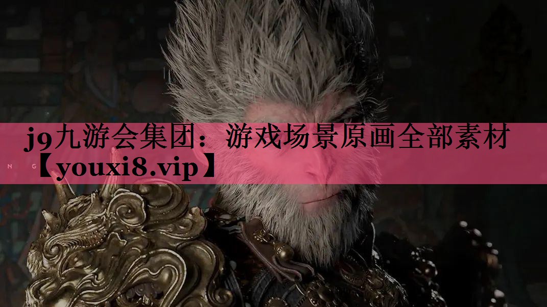 游戏场景原画全部素材