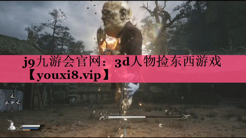 3d人物捡东西游戏