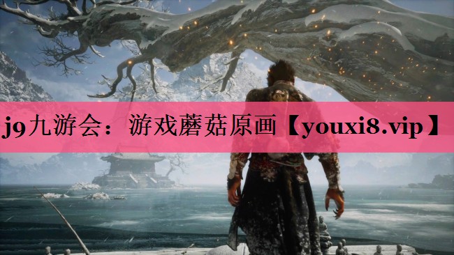 游戏蘑菇原画