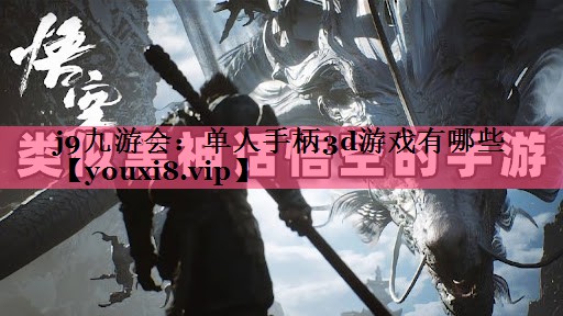 单人手柄3d游戏有哪些