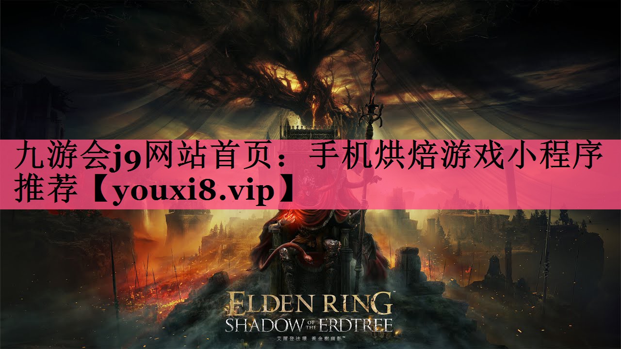 手机烘焙游戏小程序推荐