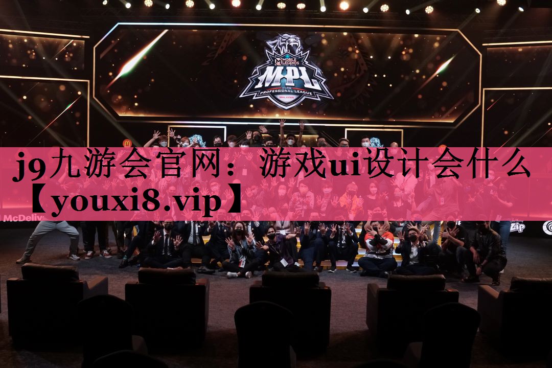 游戏ui设计会什么