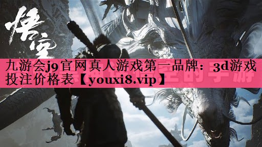 3d游戏投注价格表