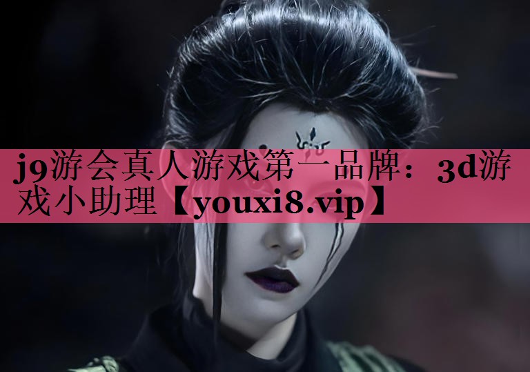 3d游戏小助理