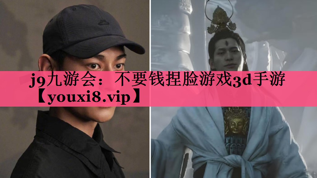 不要钱捏脸游戏3d手游