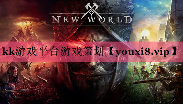 kk游戏平台游戏策划