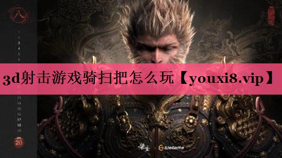 3d射击游戏骑扫把怎么玩