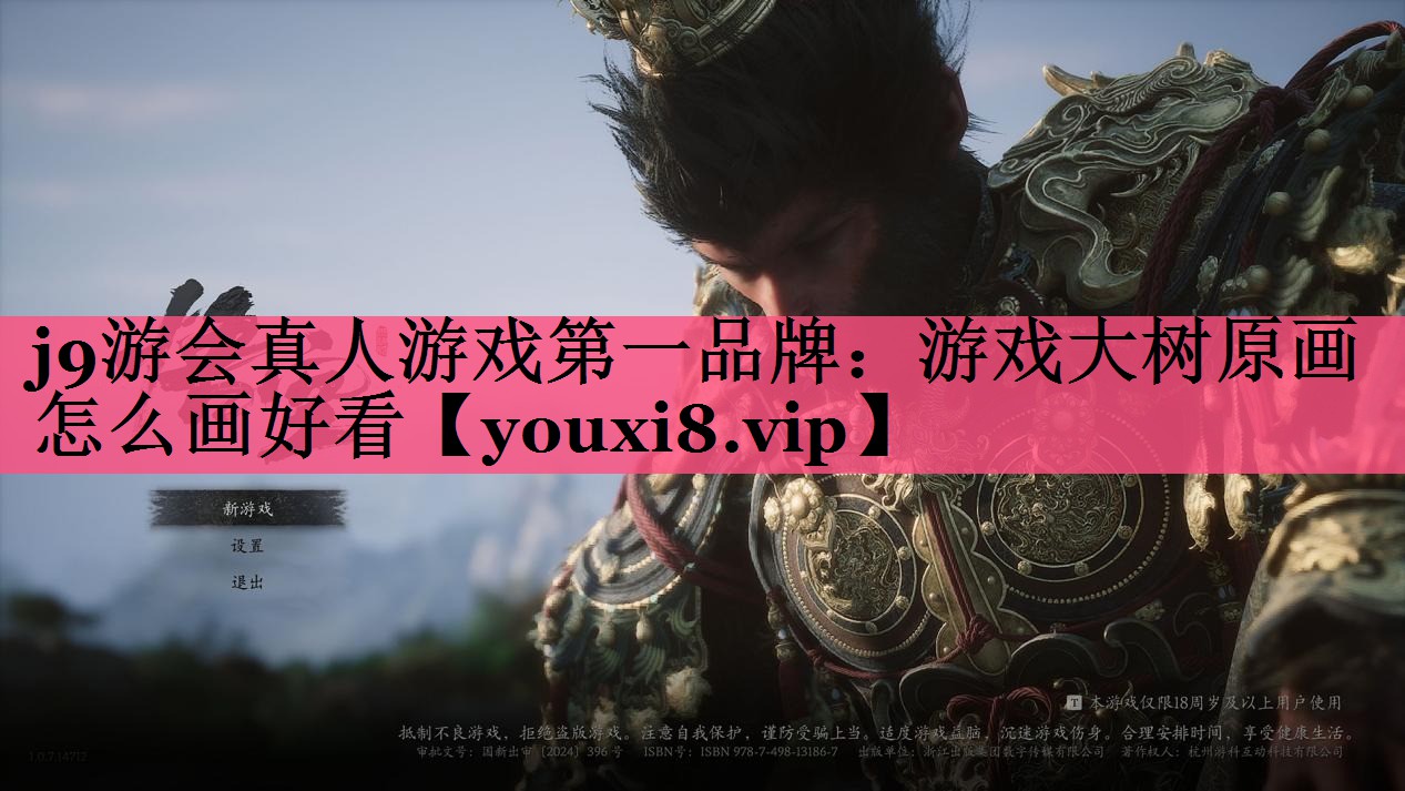 游戏大树原画怎么画好看