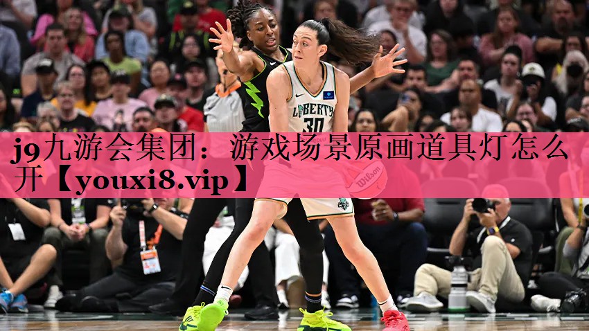 游戏场景原画道具灯怎么开