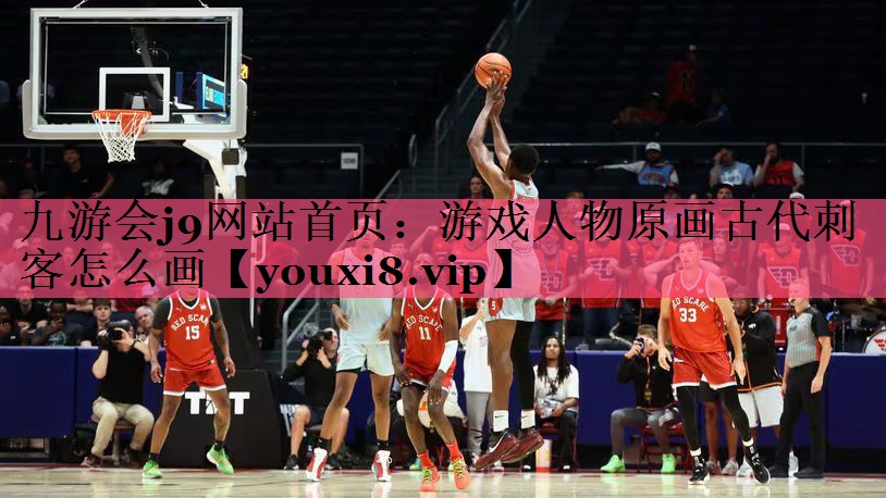 游戏人物原画古代刺客怎么画