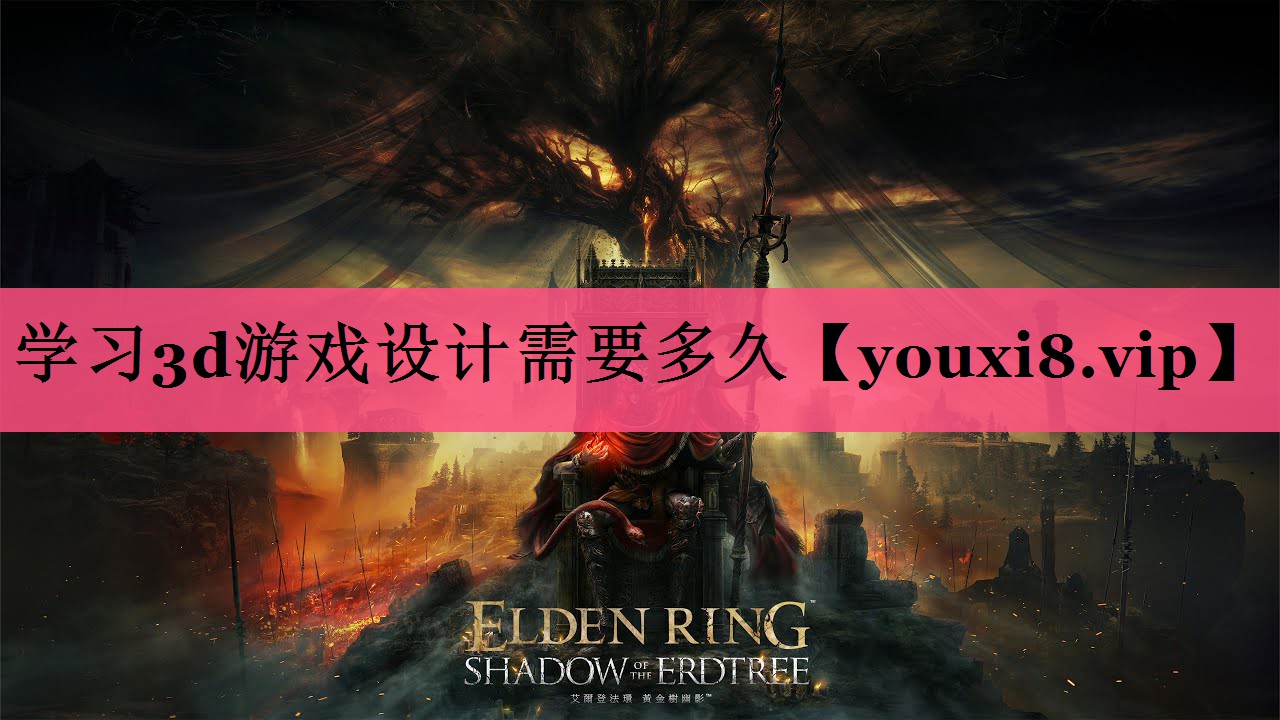 学习3d游戏设计需要多久