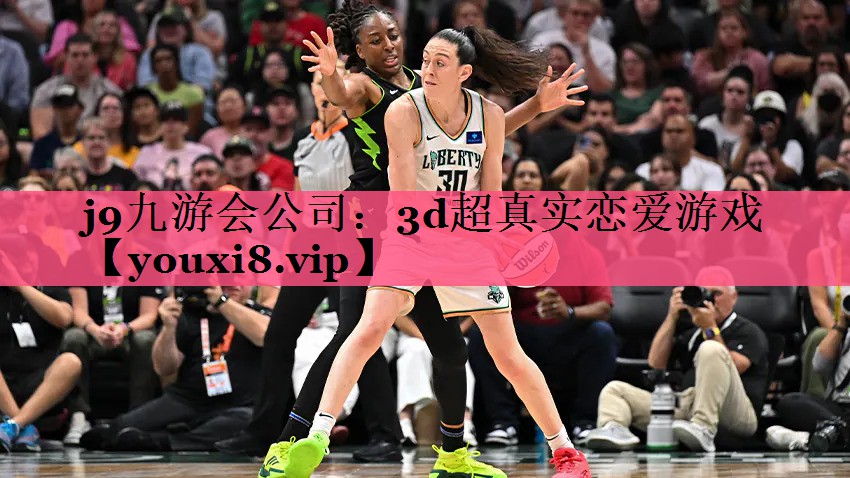 3d超真实恋爱游戏