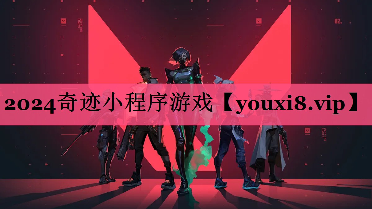 2024奇迹小程序游戏