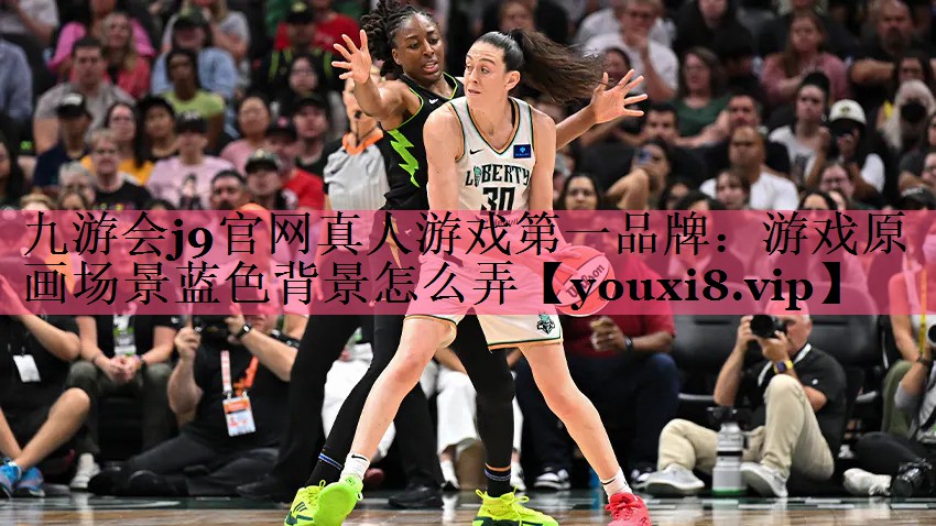 游戏原画场景蓝色背景怎么弄