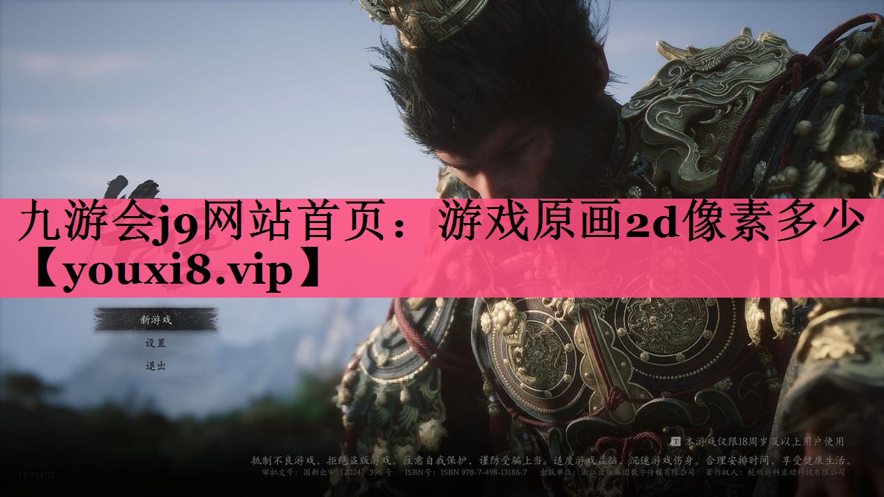 游戏原画2d像素多少