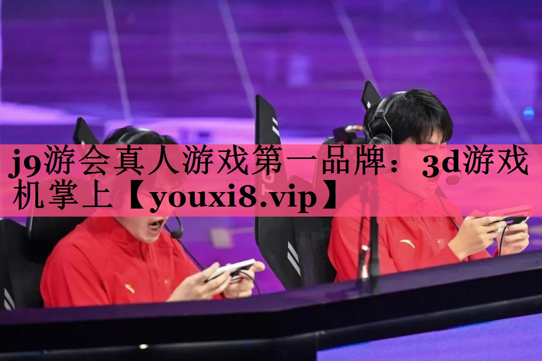 3d游戏机掌上